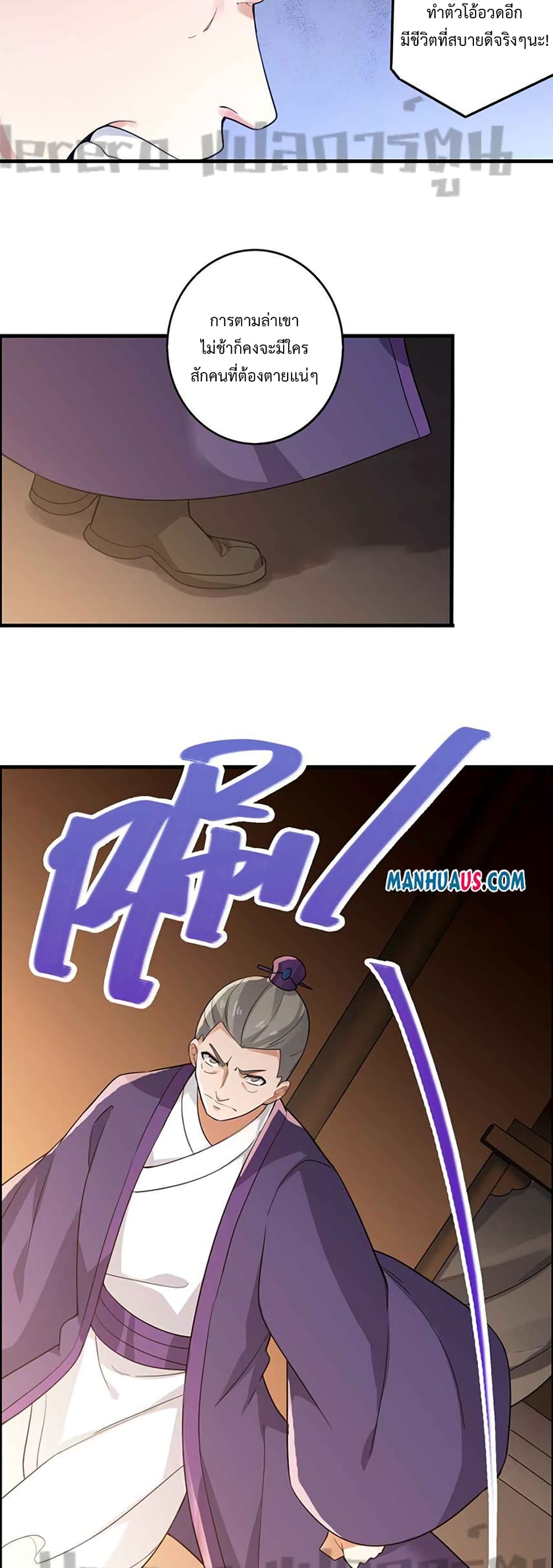 Super Warrior in Another World ทหารเซียนไปหาเมียที่ต่างโลก page 29