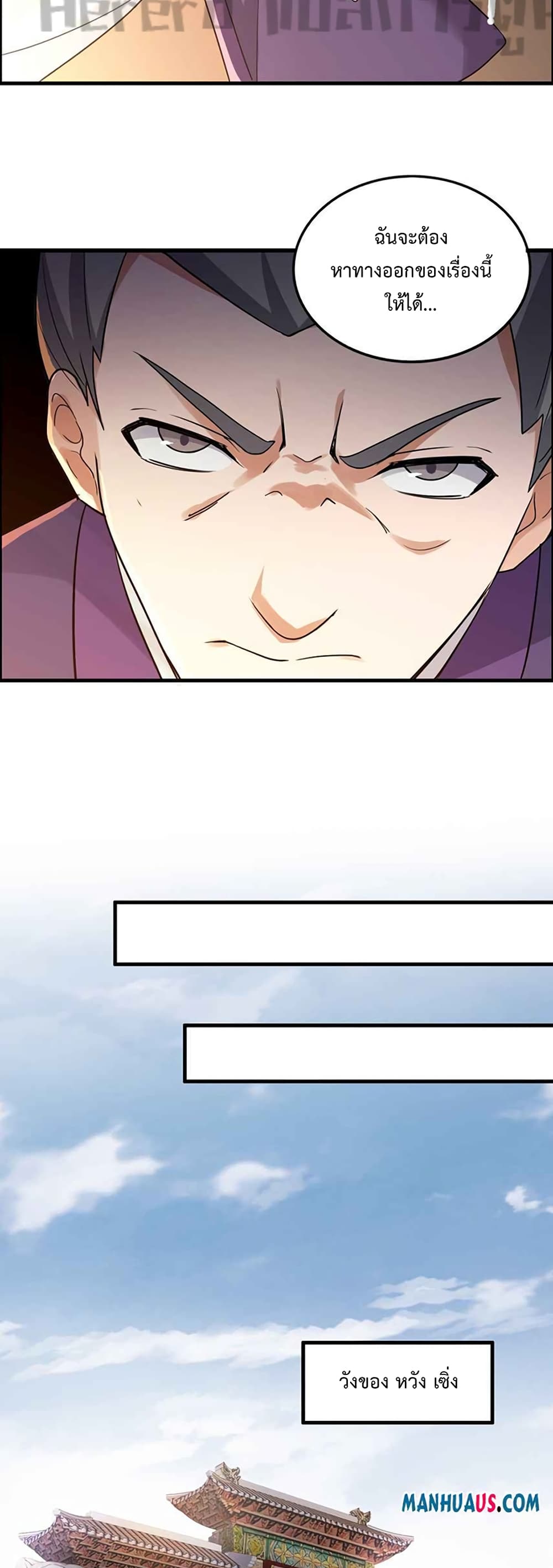 Super Warrior in Another World ทหารเซียนไปหาเมียที่ต่างโลก page 30