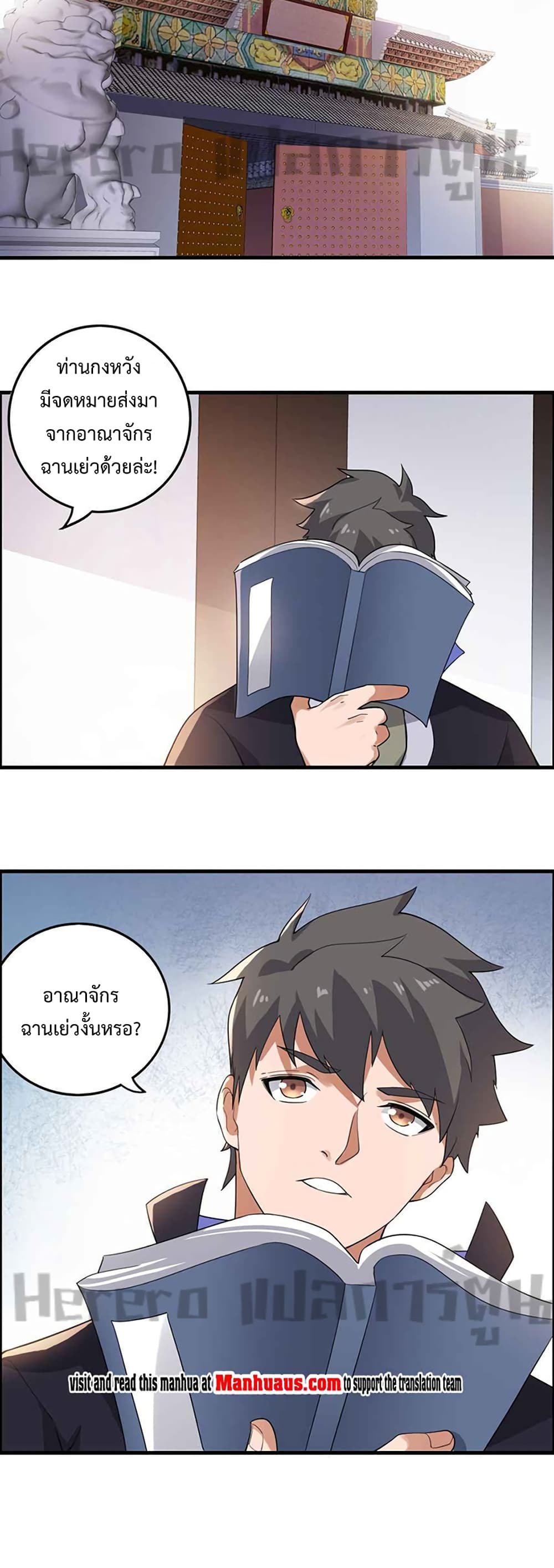 Super Warrior in Another World ทหารเซียนไปหาเมียที่ต่างโลก page 31