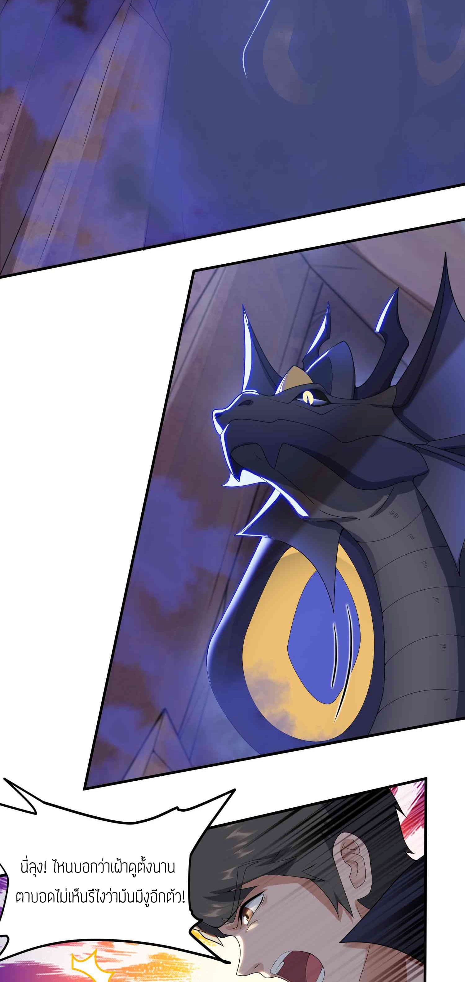 Super Warrior in Another World ทหารเซียนไปหาเมียที่ต่างโลก page 3