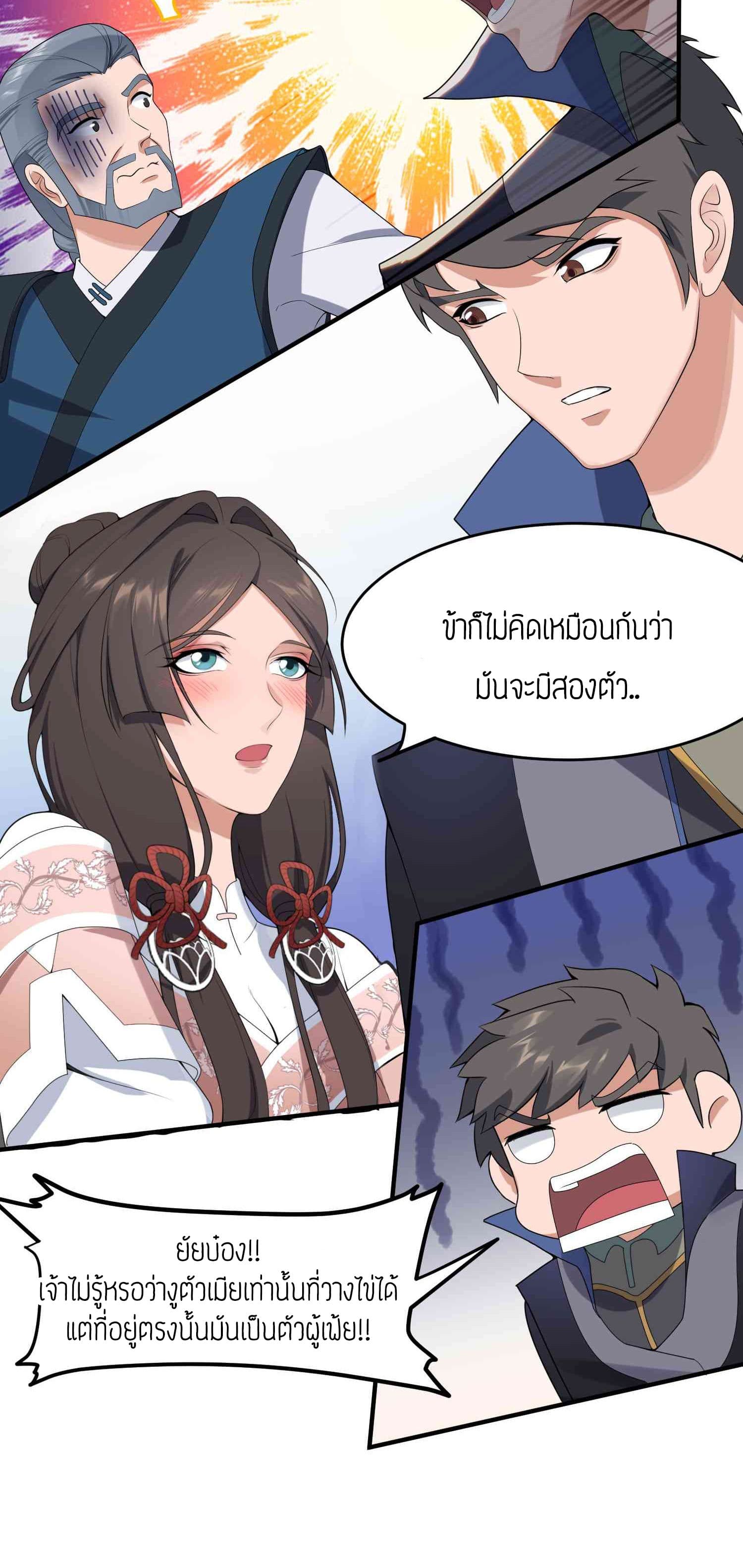 Super Warrior in Another World ทหารเซียนไปหาเมียที่ต่างโลก page 4