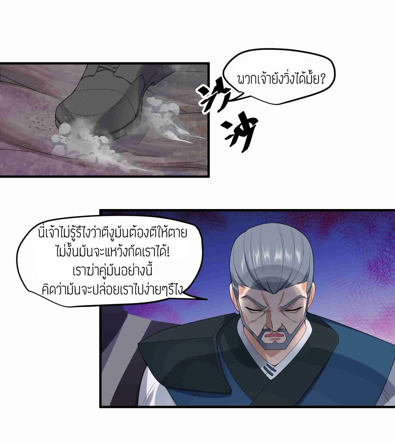 Super Warrior in Another World ทหารเซียนไปหาเมียที่ต่างโลก page 7