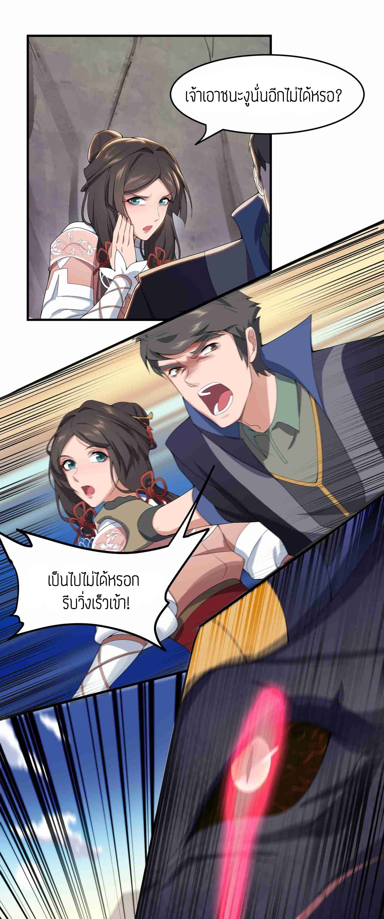 Super Warrior in Another World ทหารเซียนไปหาเมียที่ต่างโลก page 8