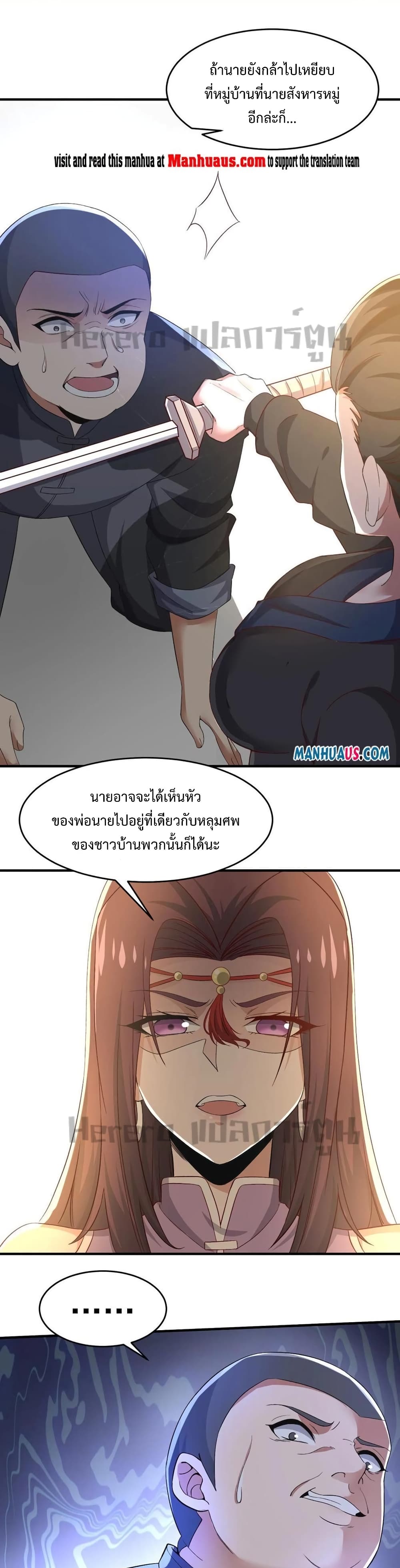 Super Warrior in Another World ทหารเซียนไปหาเมียที่ต่างโลก page 2