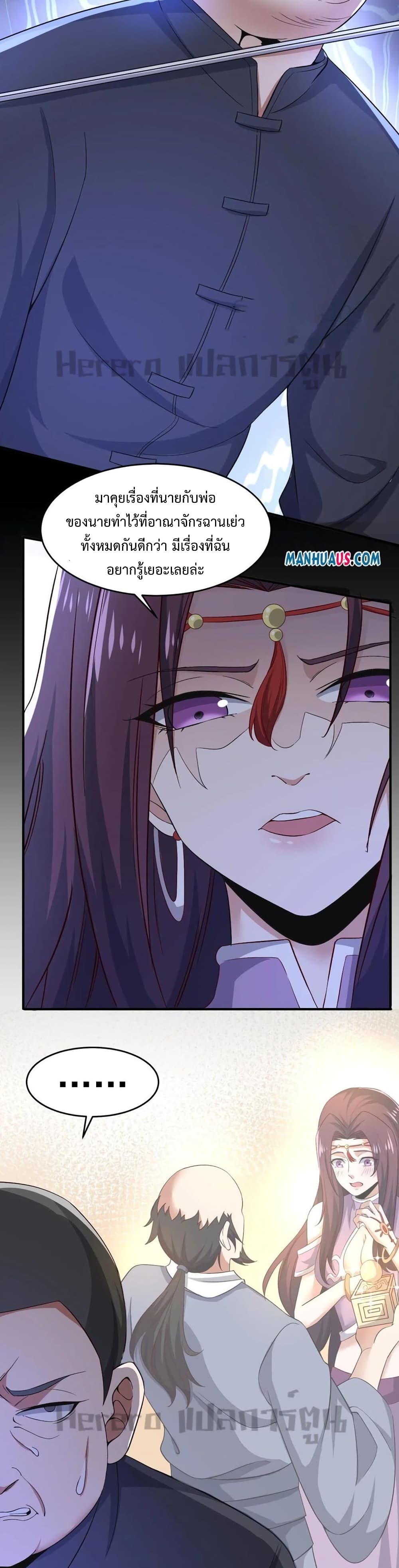 Super Warrior in Another World ทหารเซียนไปหาเมียที่ต่างโลก page 3