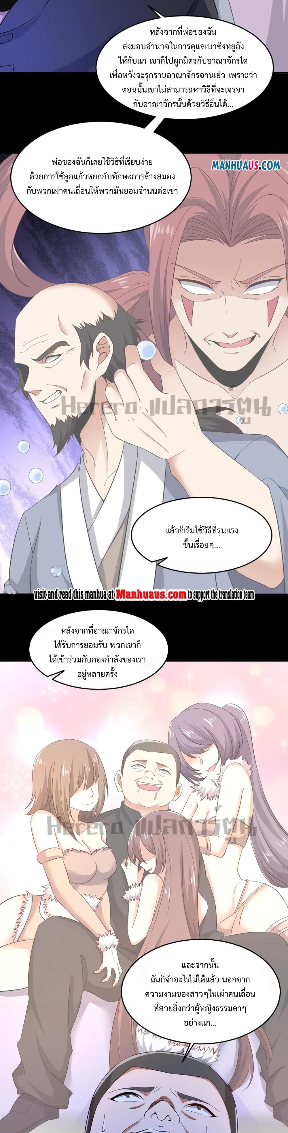 Super Warrior in Another World ทหารเซียนไปหาเมียที่ต่างโลก page 4