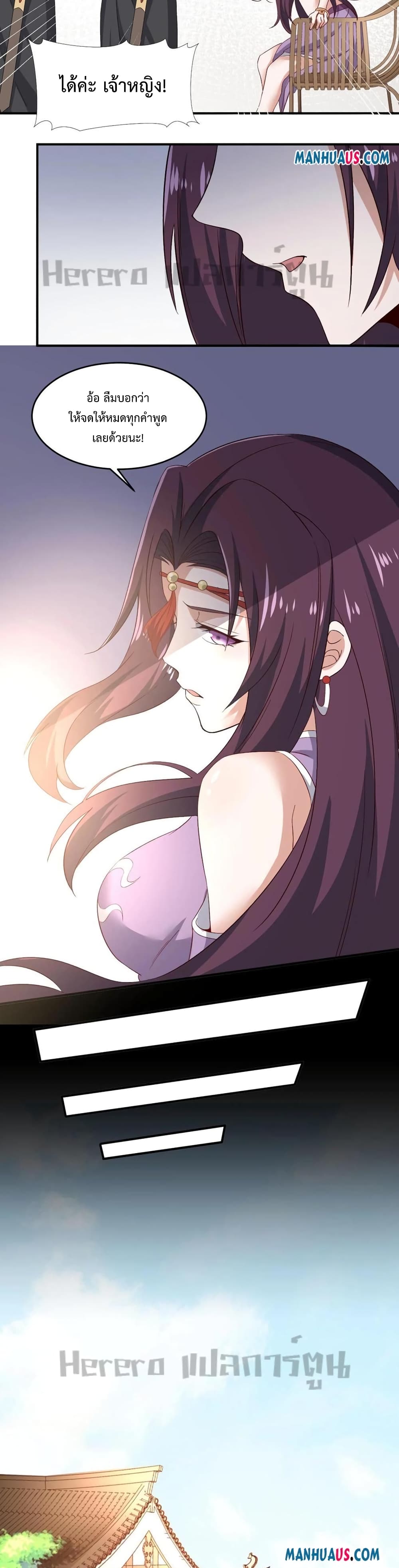 Super Warrior in Another World ทหารเซียนไปหาเมียที่ต่างโลก page 6