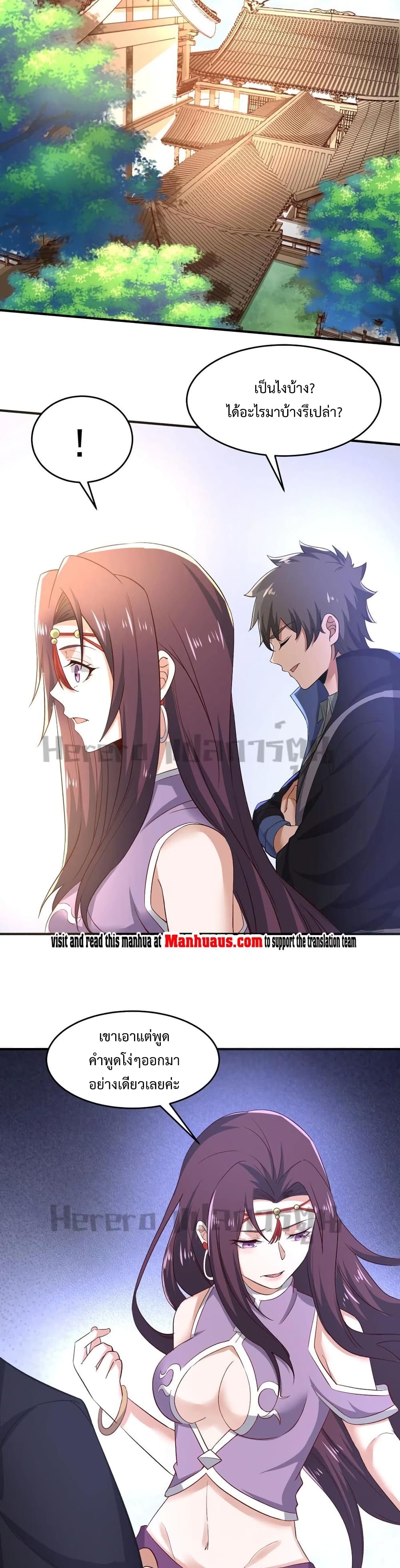 Super Warrior in Another World ทหารเซียนไปหาเมียที่ต่างโลก page 7