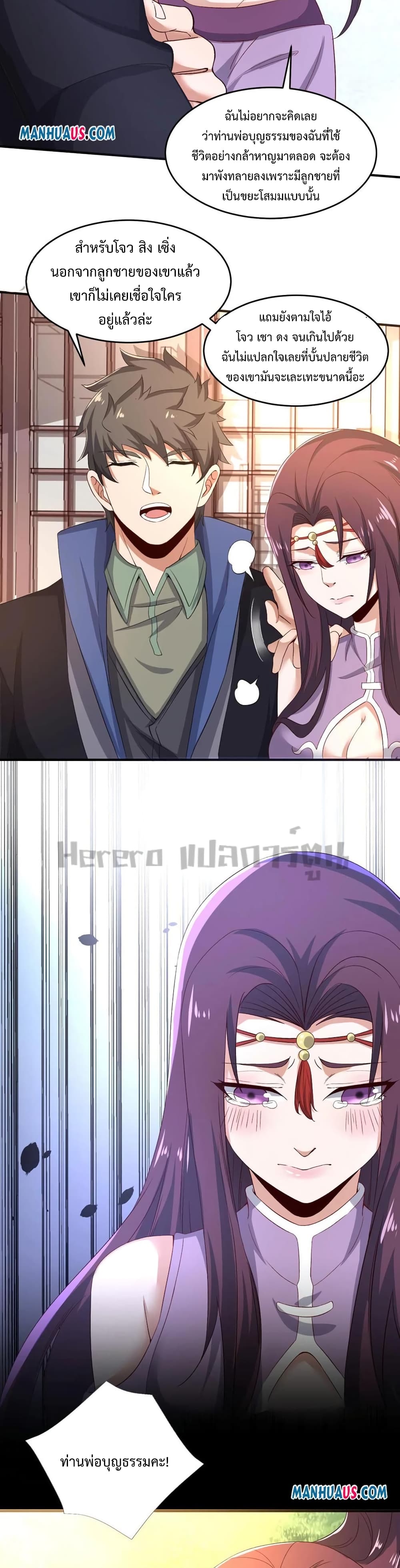 Super Warrior in Another World ทหารเซียนไปหาเมียที่ต่างโลก page 8