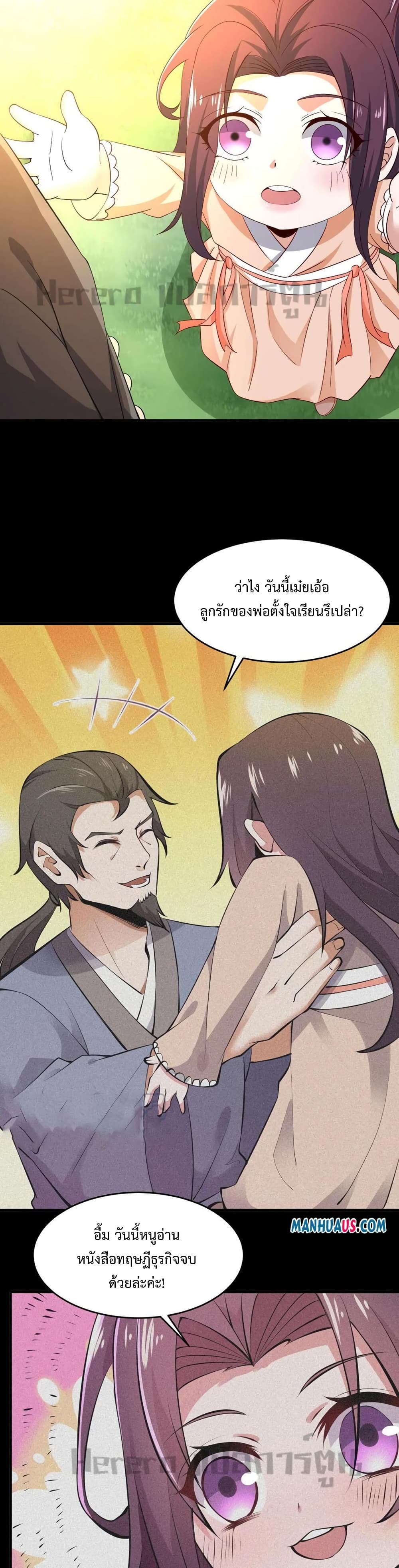 Super Warrior in Another World ทหารเซียนไปหาเมียที่ต่างโลก page 9