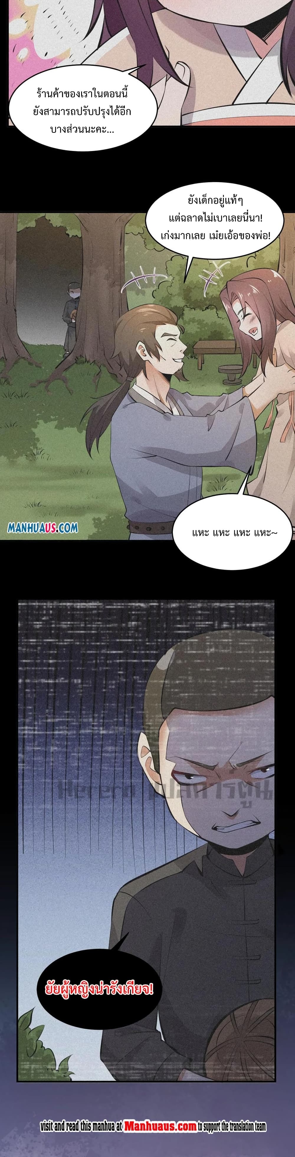 Super Warrior in Another World ทหารเซียนไปหาเมียที่ต่างโลก page 10