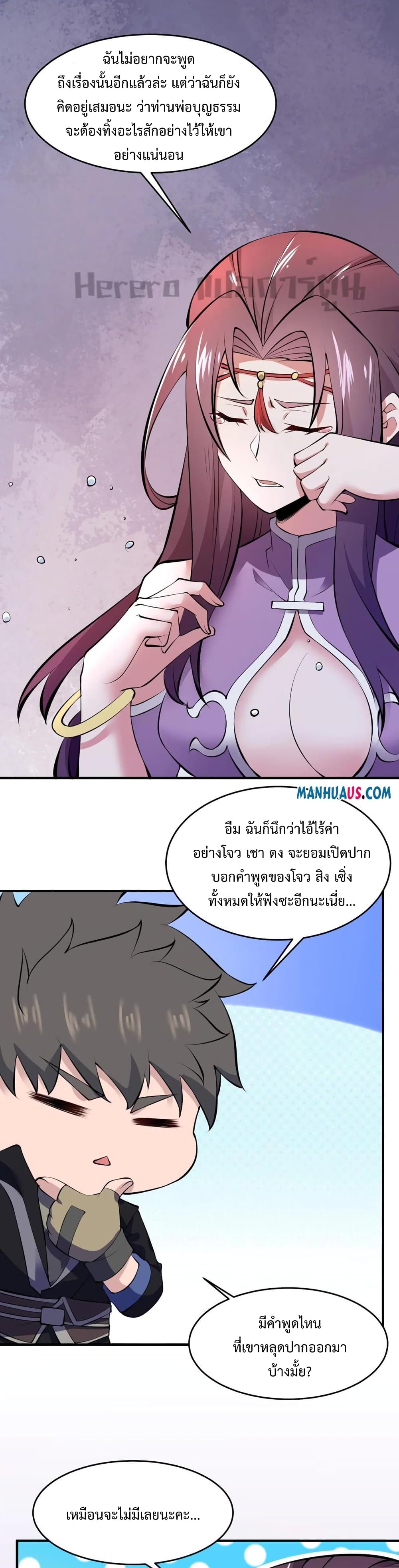 Super Warrior in Another World ทหารเซียนไปหาเมียที่ต่างโลก page 11