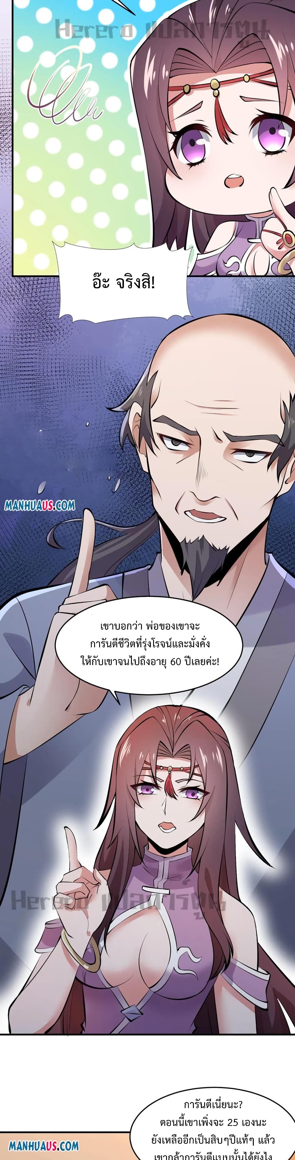 Super Warrior in Another World ทหารเซียนไปหาเมียที่ต่างโลก page 12
