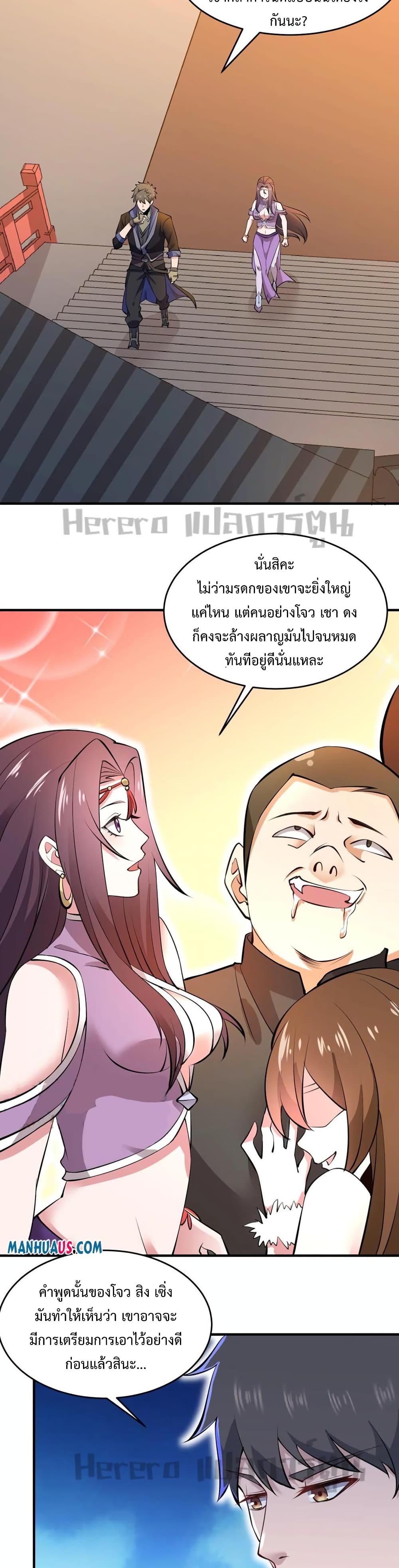 Super Warrior in Another World ทหารเซียนไปหาเมียที่ต่างโลก page 13
