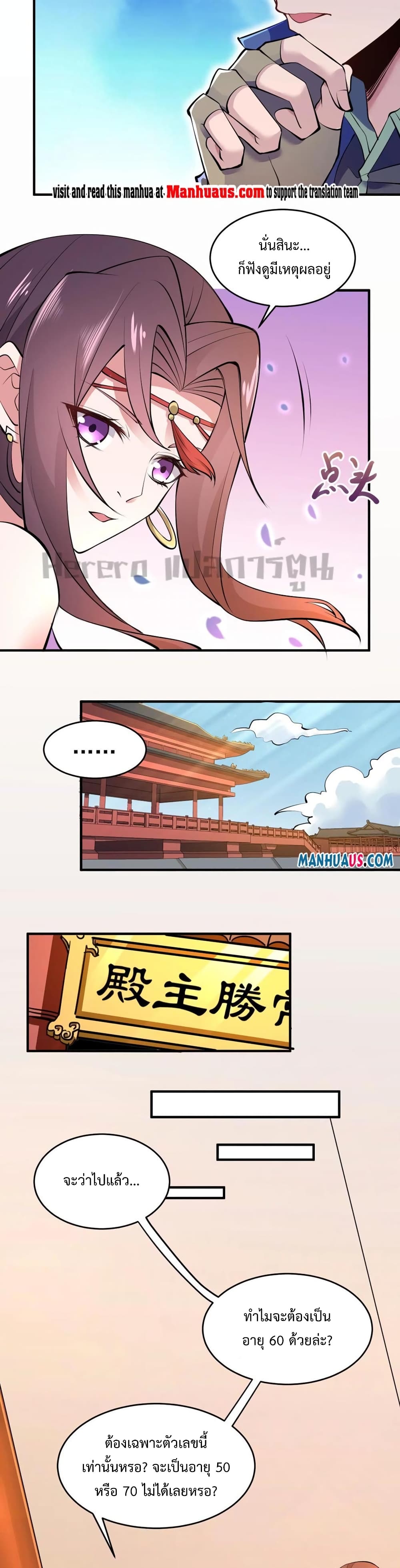 Super Warrior in Another World ทหารเซียนไปหาเมียที่ต่างโลก page 14