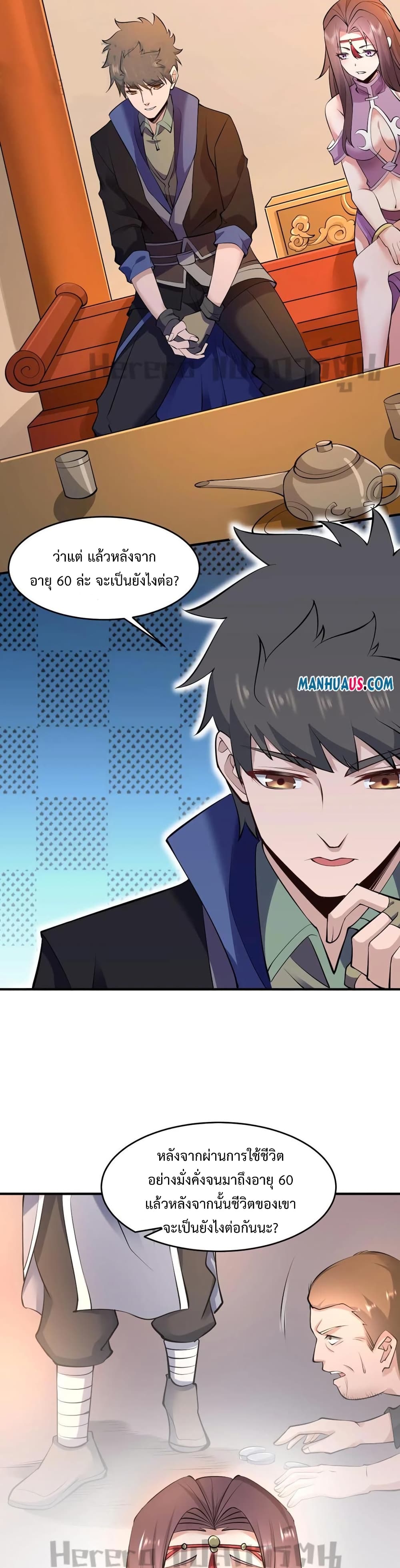 Super Warrior in Another World ทหารเซียนไปหาเมียที่ต่างโลก page 15