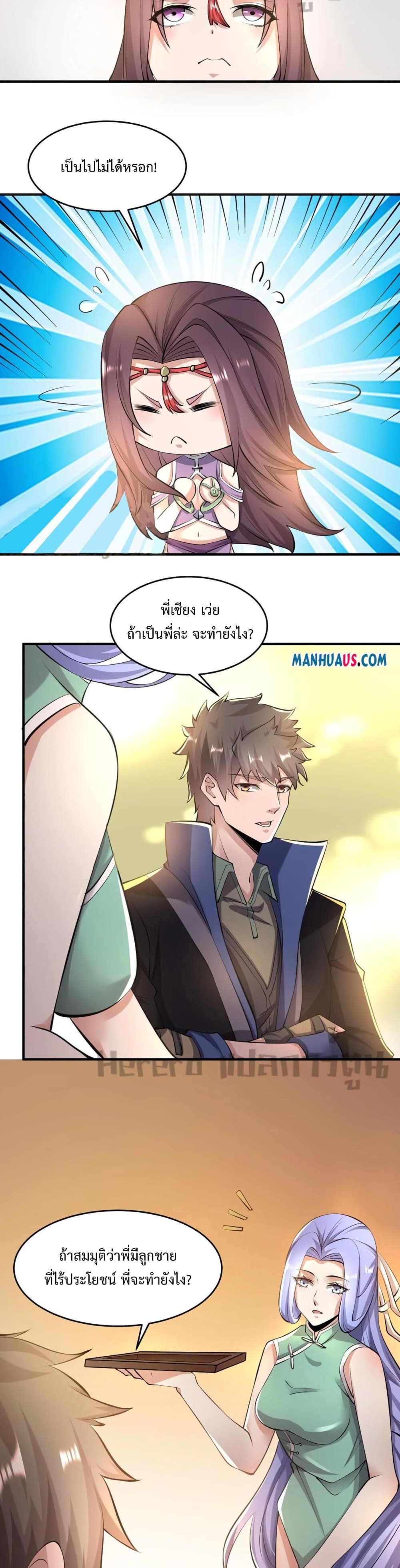Super Warrior in Another World ทหารเซียนไปหาเมียที่ต่างโลก page 16