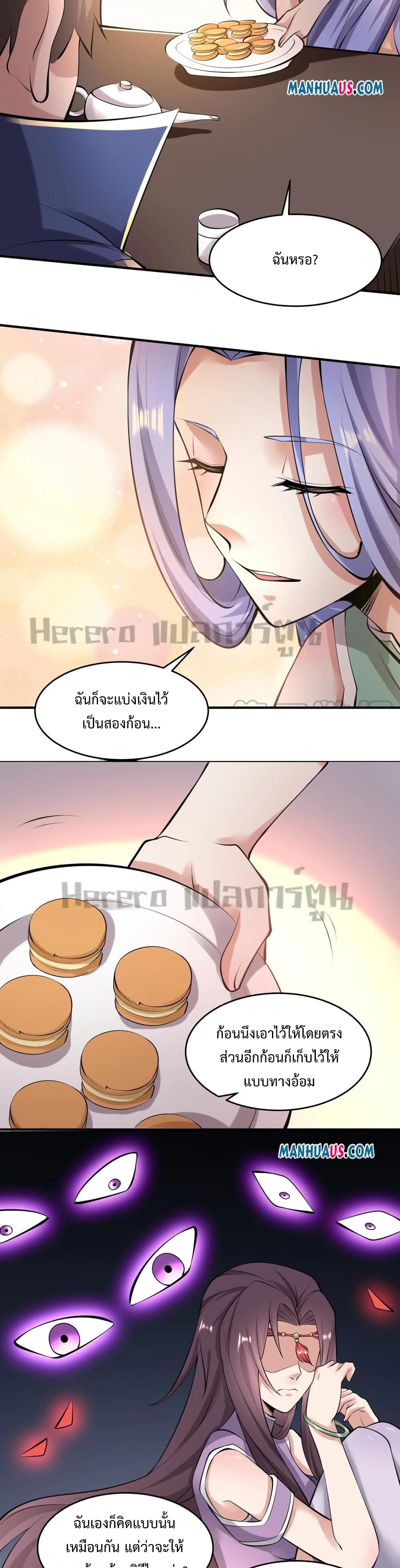 Super Warrior in Another World ทหารเซียนไปหาเมียที่ต่างโลก page 17