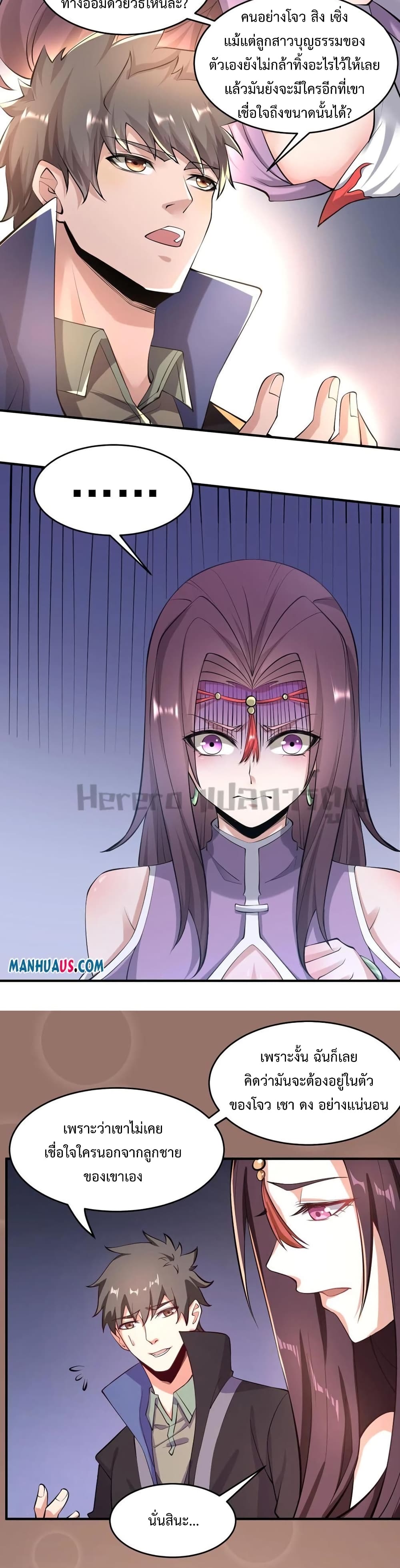 Super Warrior in Another World ทหารเซียนไปหาเมียที่ต่างโลก page 18