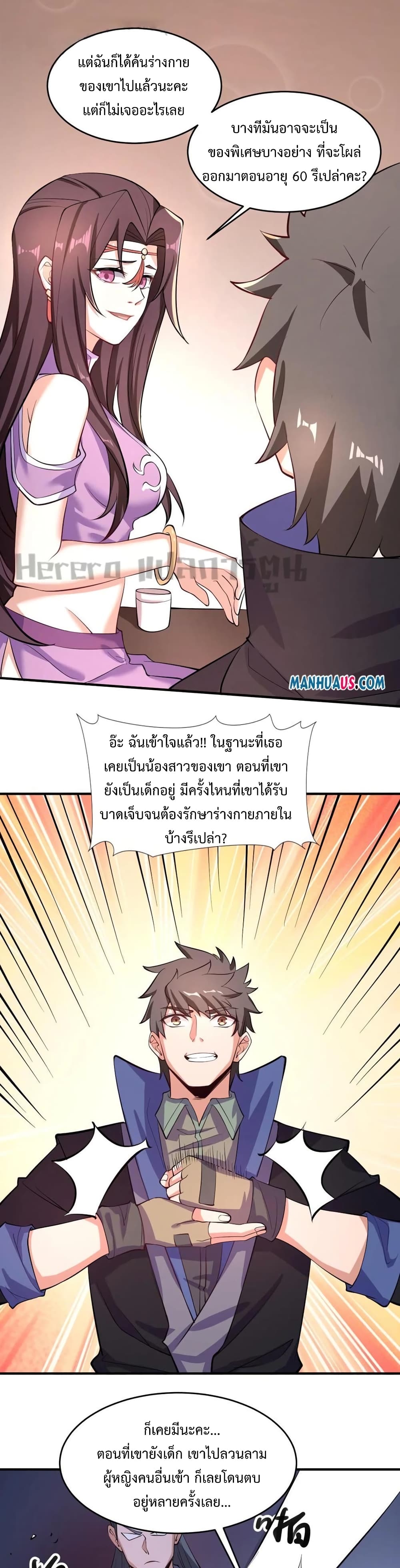 Super Warrior in Another World ทหารเซียนไปหาเมียที่ต่างโลก page 19