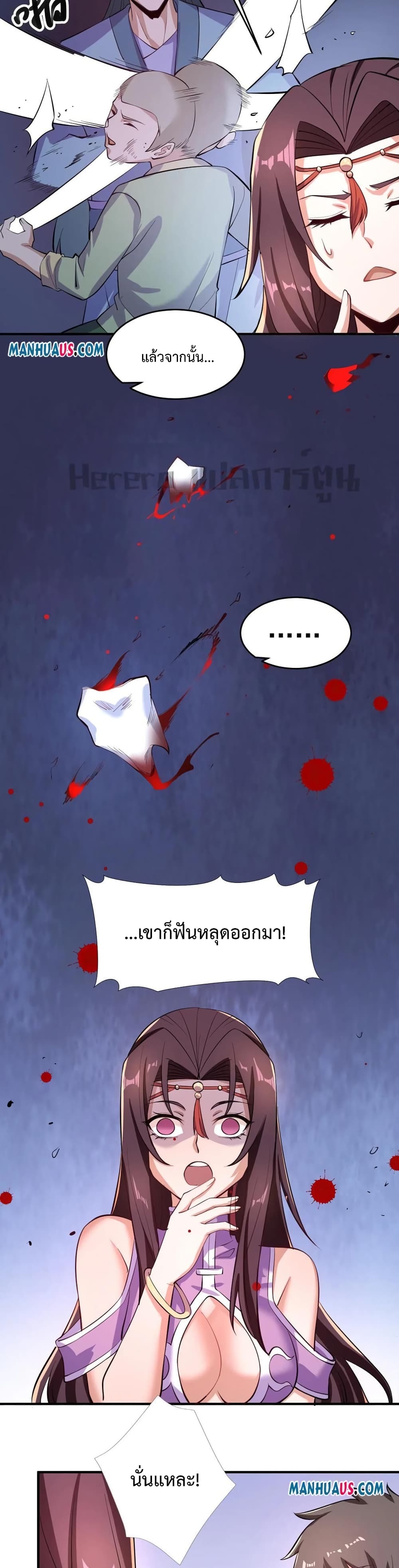 Super Warrior in Another World ทหารเซียนไปหาเมียที่ต่างโลก page 20
