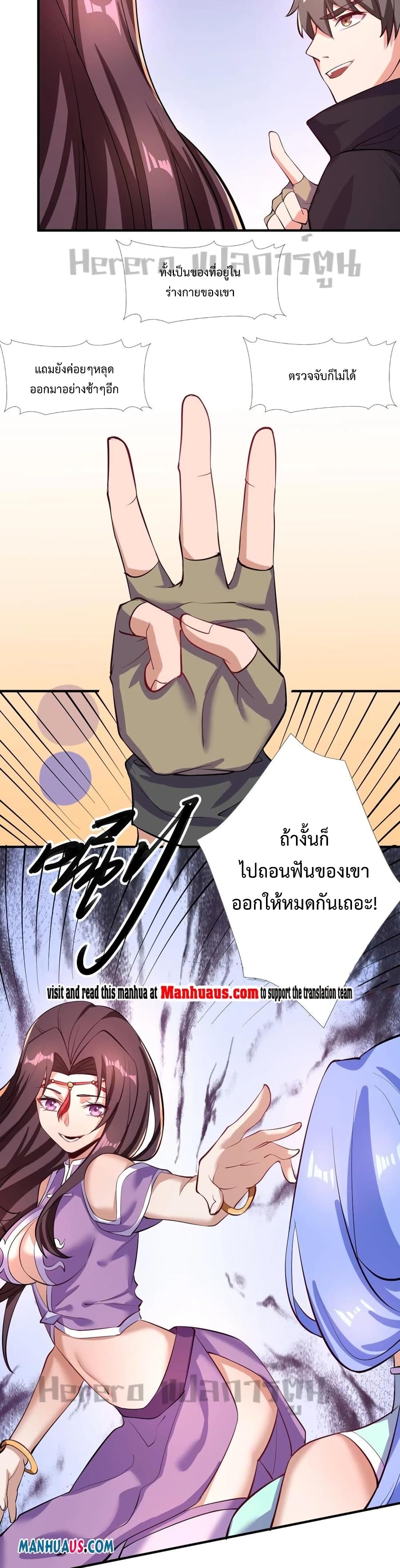 Super Warrior in Another World ทหารเซียนไปหาเมียที่ต่างโลก page 21