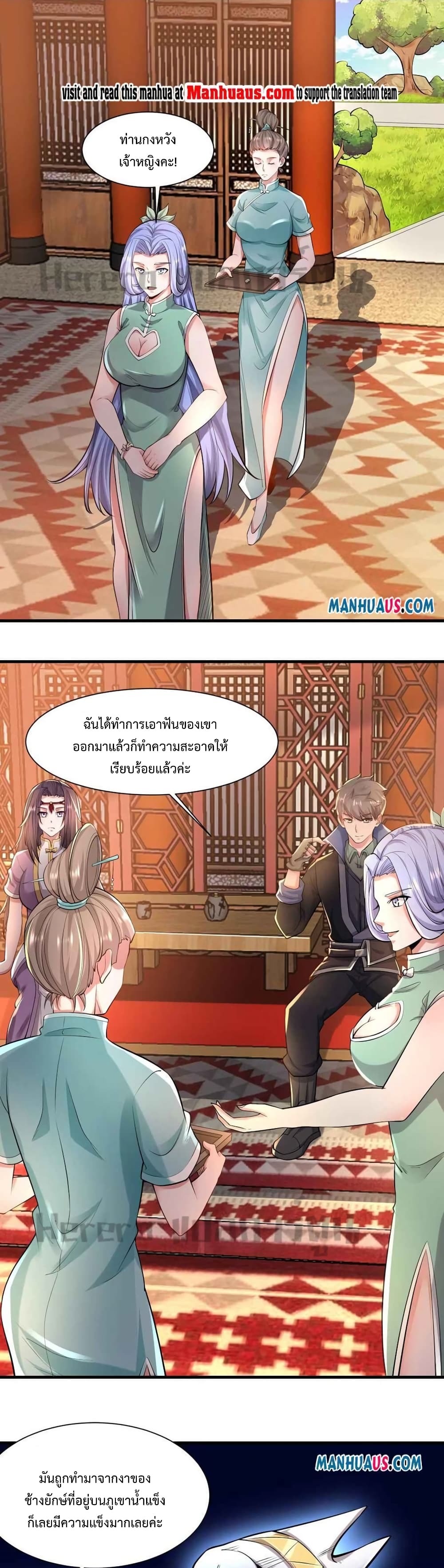 Super Warrior in Another World ทหารเซียนไปหาเมียที่ต่างโลก page 2