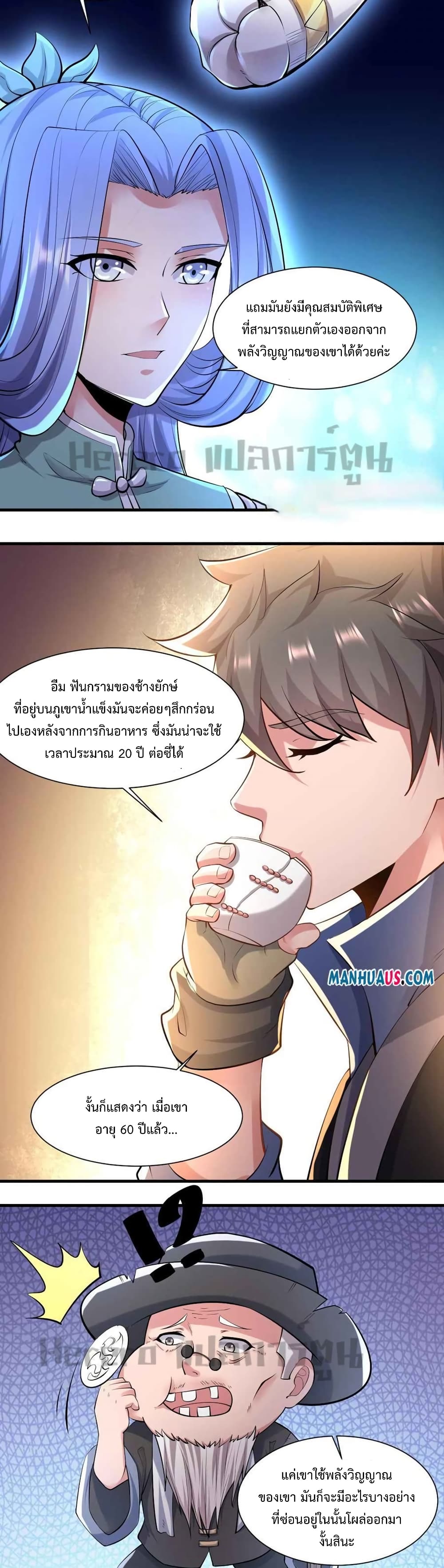 Super Warrior in Another World ทหารเซียนไปหาเมียที่ต่างโลก page 3
