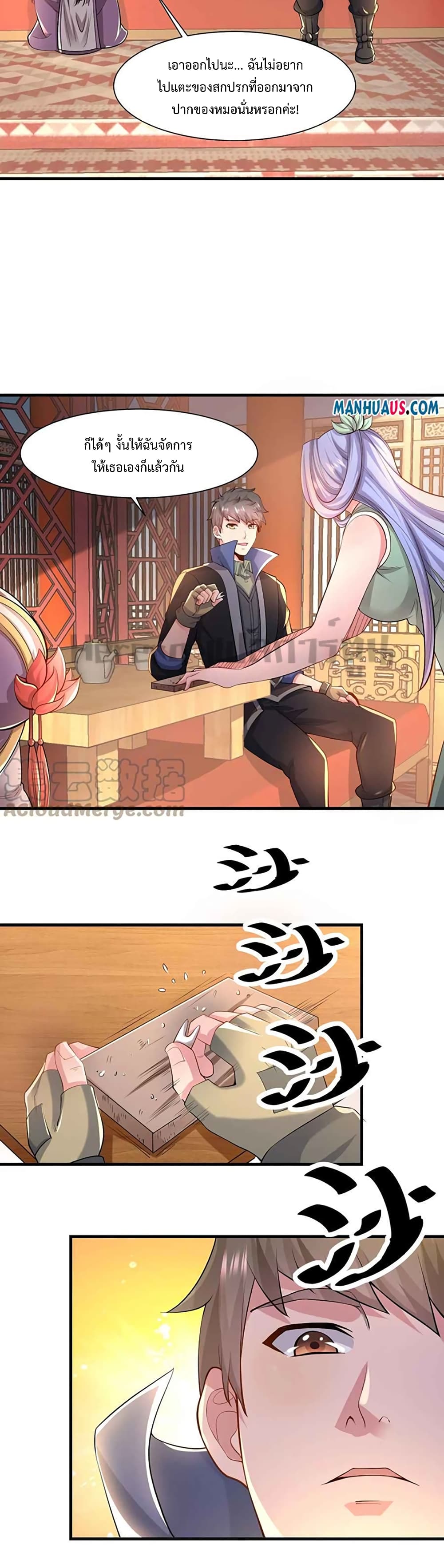Super Warrior in Another World ทหารเซียนไปหาเมียที่ต่างโลก page 5