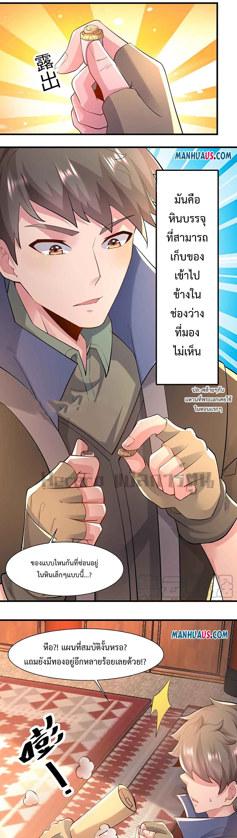 Super Warrior in Another World ทหารเซียนไปหาเมียที่ต่างโลก page 6