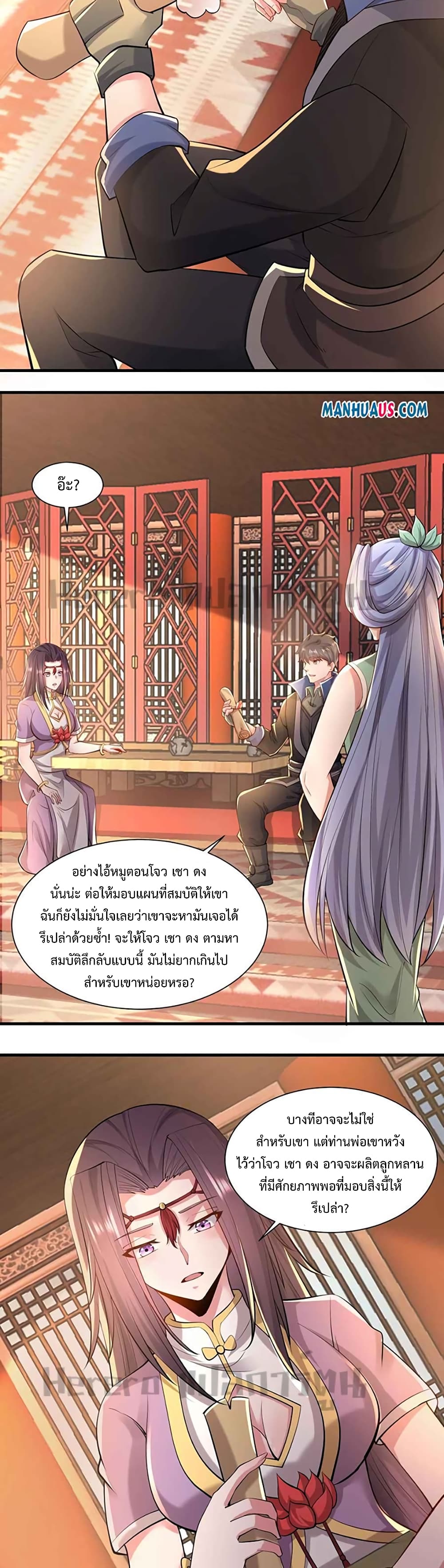 Super Warrior in Another World ทหารเซียนไปหาเมียที่ต่างโลก page 7