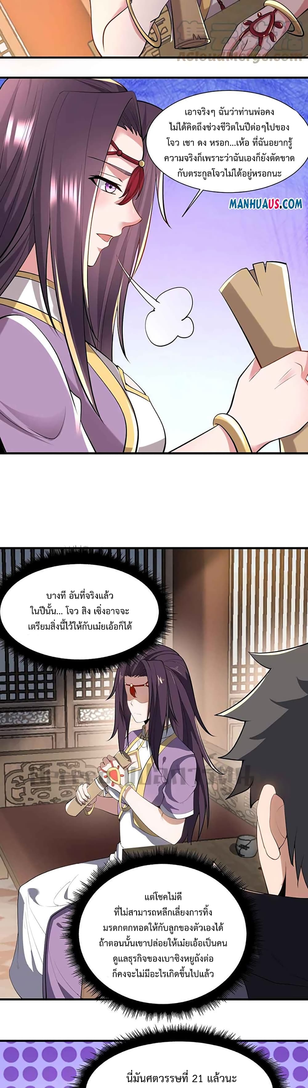 Super Warrior in Another World ทหารเซียนไปหาเมียที่ต่างโลก page 8