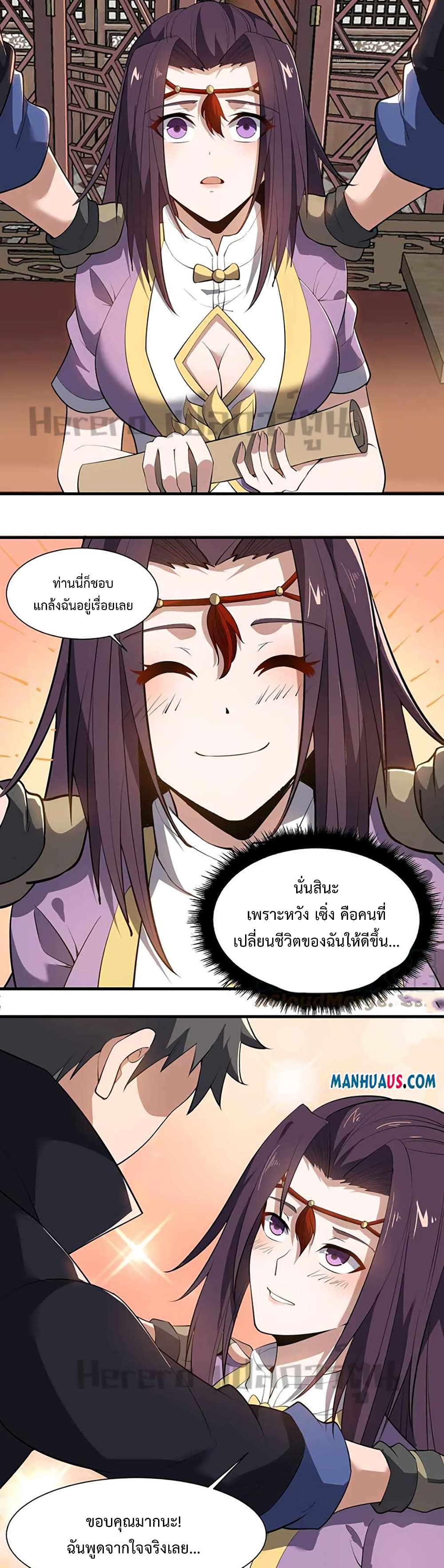 Super Warrior in Another World ทหารเซียนไปหาเมียที่ต่างโลก page 10