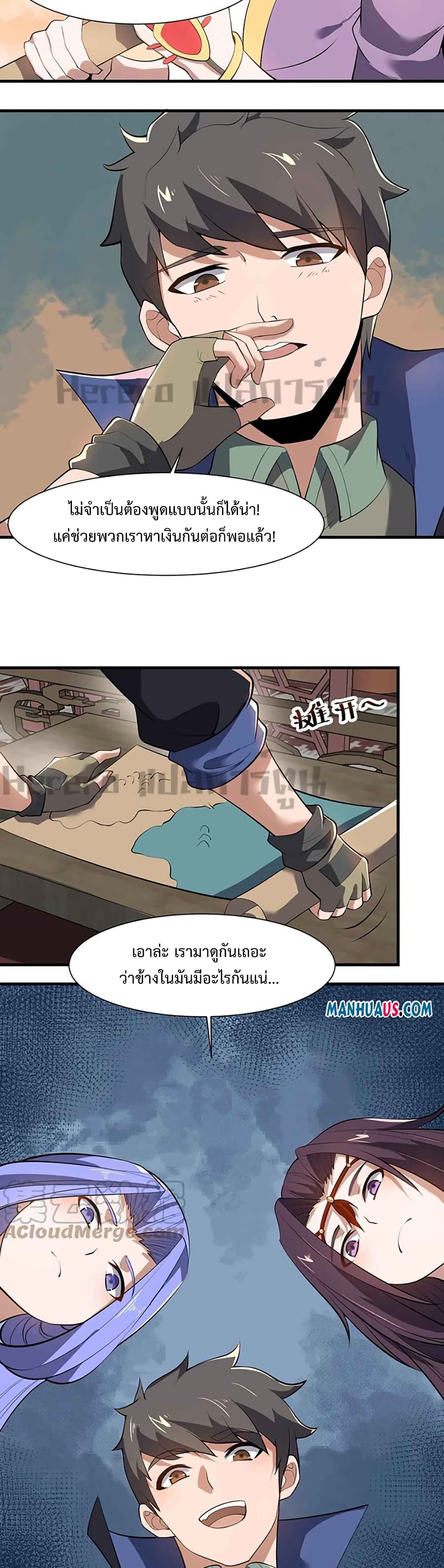 Super Warrior in Another World ทหารเซียนไปหาเมียที่ต่างโลก page 11