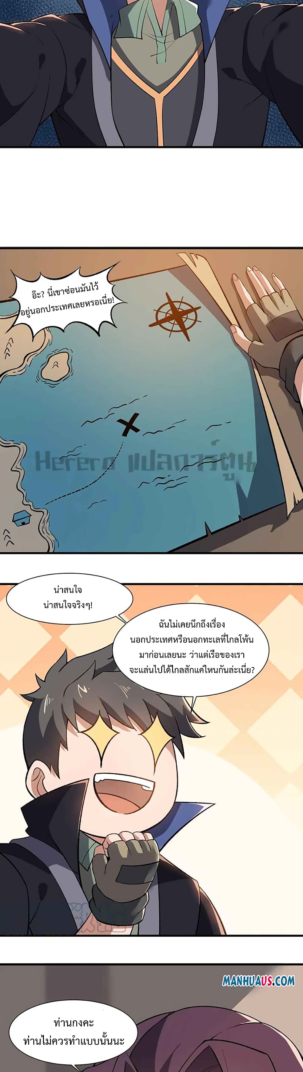 Super Warrior in Another World ทหารเซียนไปหาเมียที่ต่างโลก page 12