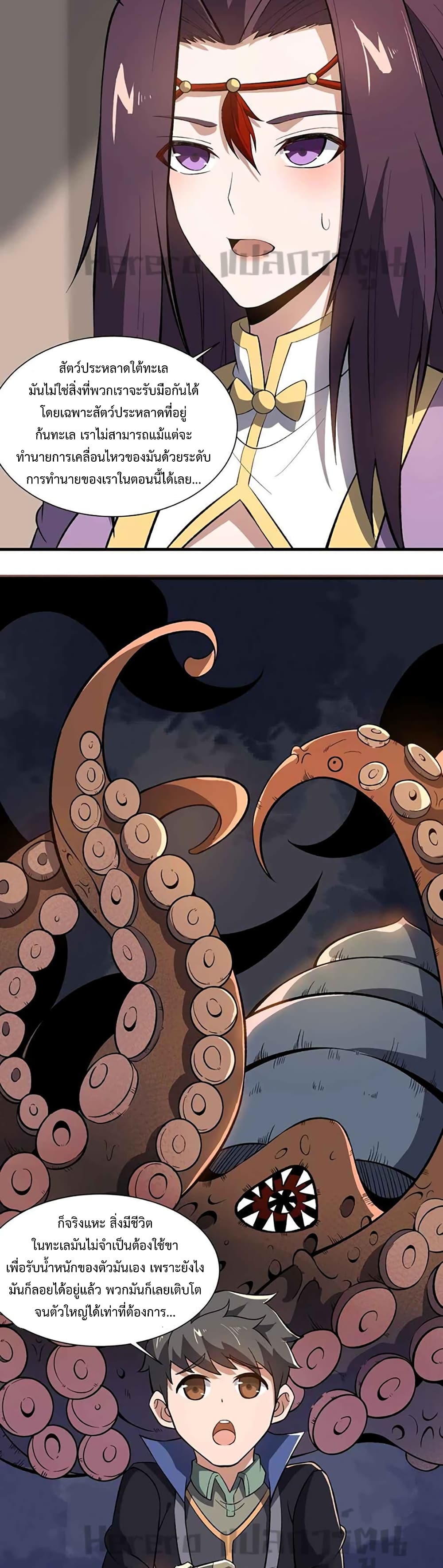Super Warrior in Another World ทหารเซียนไปหาเมียที่ต่างโลก page 13