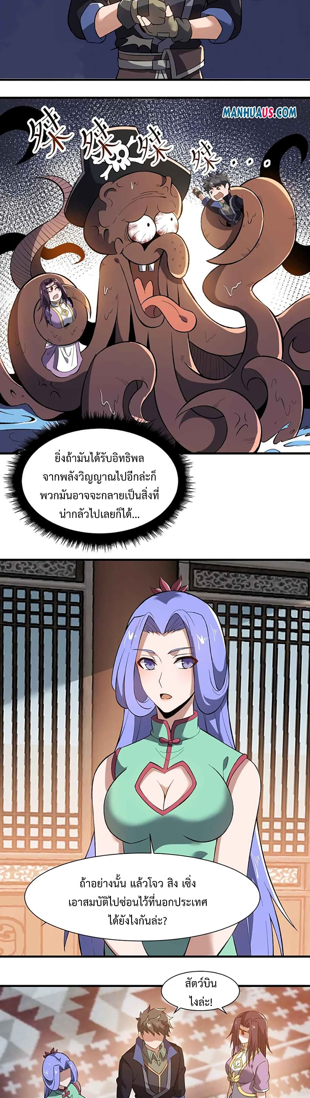 Super Warrior in Another World ทหารเซียนไปหาเมียที่ต่างโลก page 14