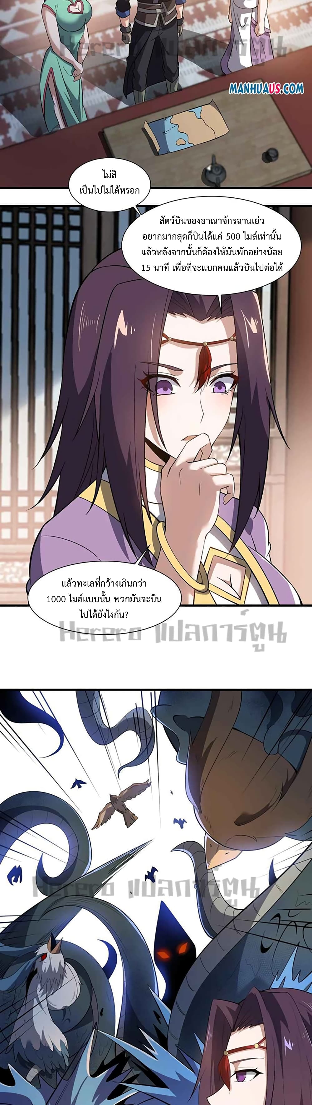 Super Warrior in Another World ทหารเซียนไปหาเมียที่ต่างโลก page 15