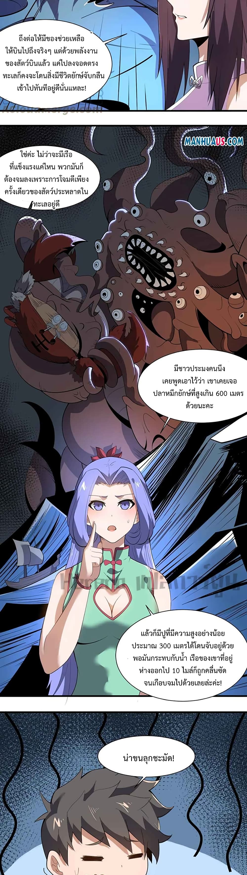 Super Warrior in Another World ทหารเซียนไปหาเมียที่ต่างโลก page 16
