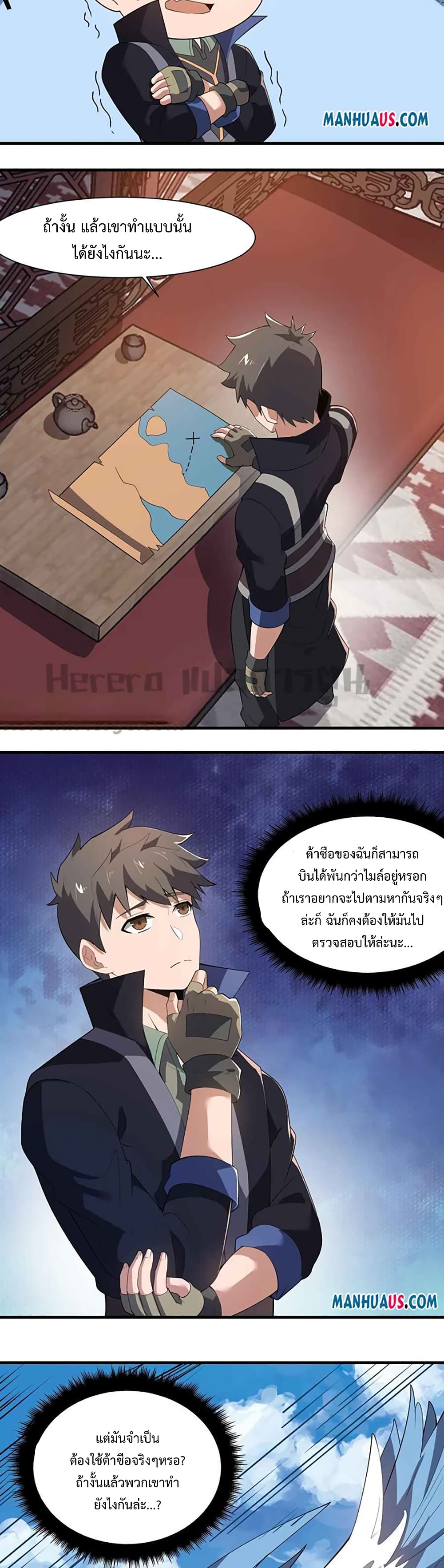 Super Warrior in Another World ทหารเซียนไปหาเมียที่ต่างโลก page 17