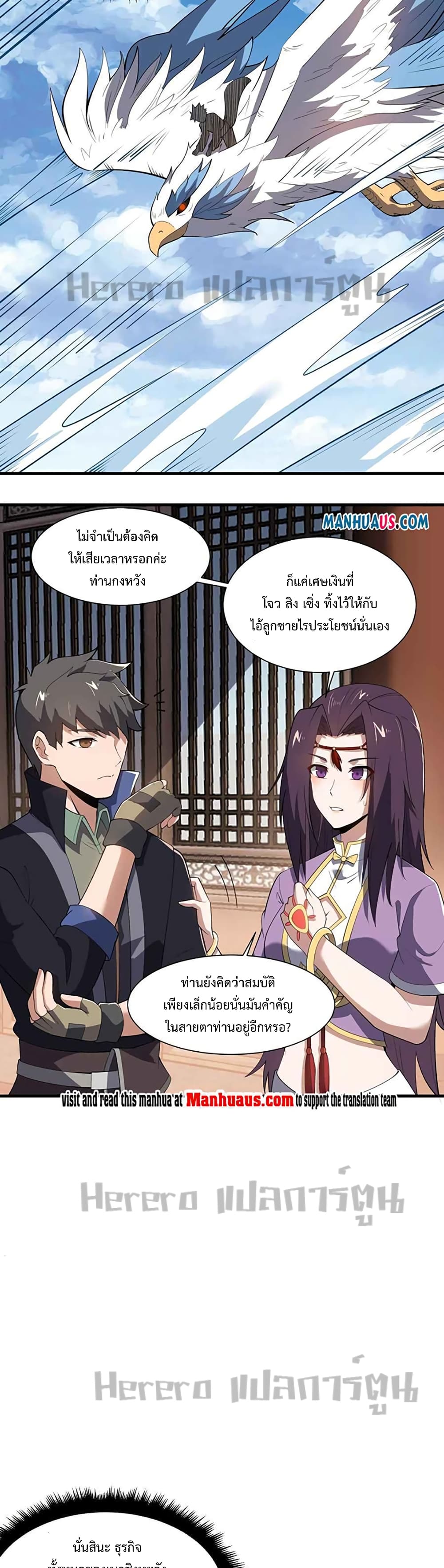 Super Warrior in Another World ทหารเซียนไปหาเมียที่ต่างโลก page 18