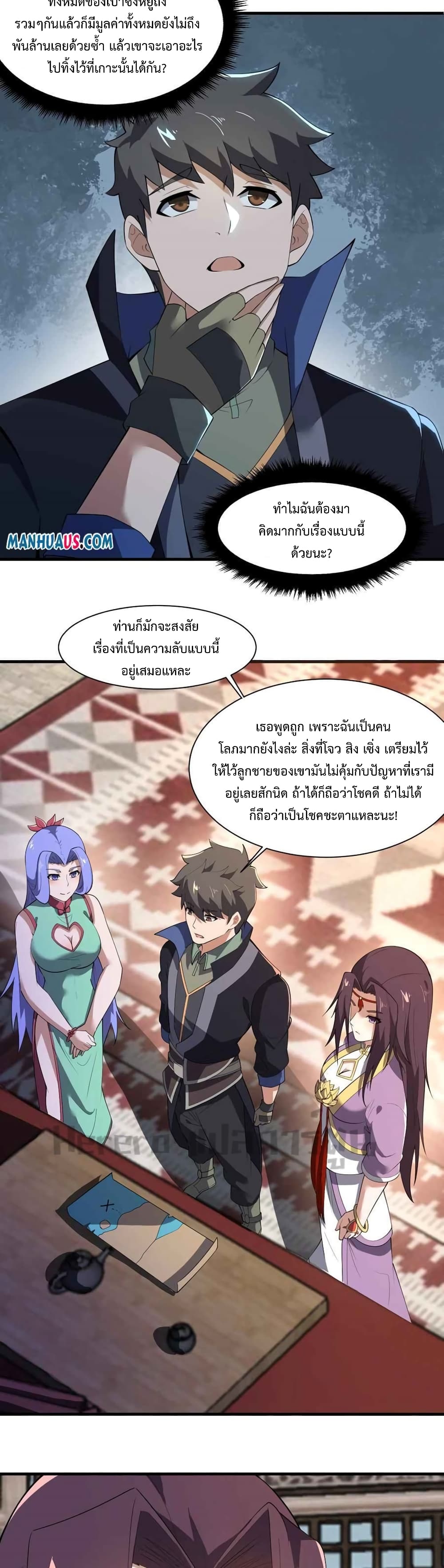 Super Warrior in Another World ทหารเซียนไปหาเมียที่ต่างโลก page 19