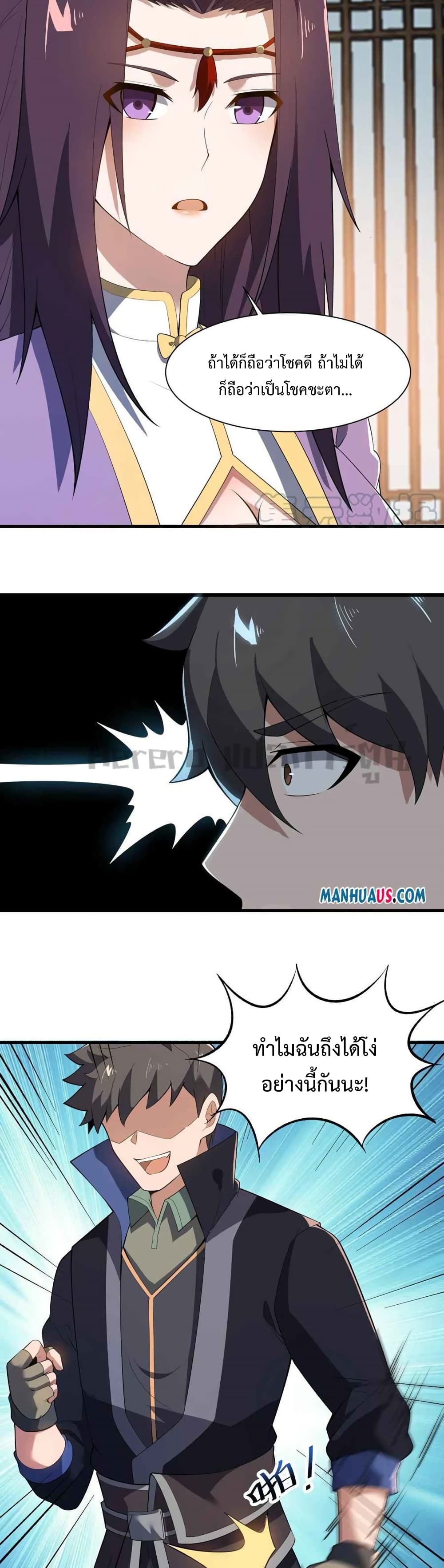 Super Warrior in Another World ทหารเซียนไปหาเมียที่ต่างโลก page 20