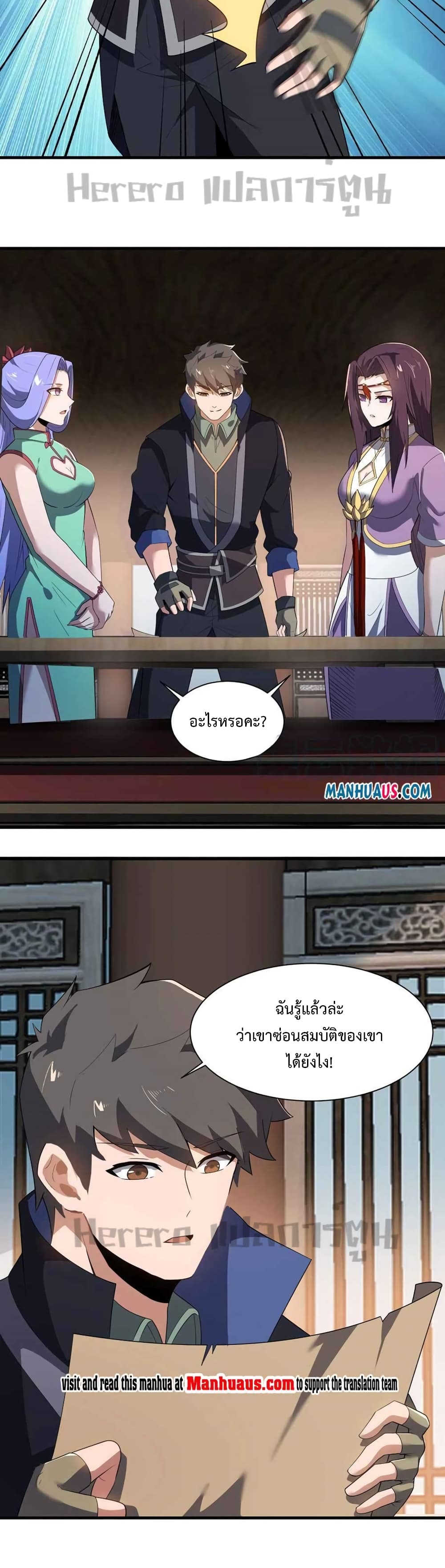 Super Warrior in Another World ทหารเซียนไปหาเมียที่ต่างโลก page 21