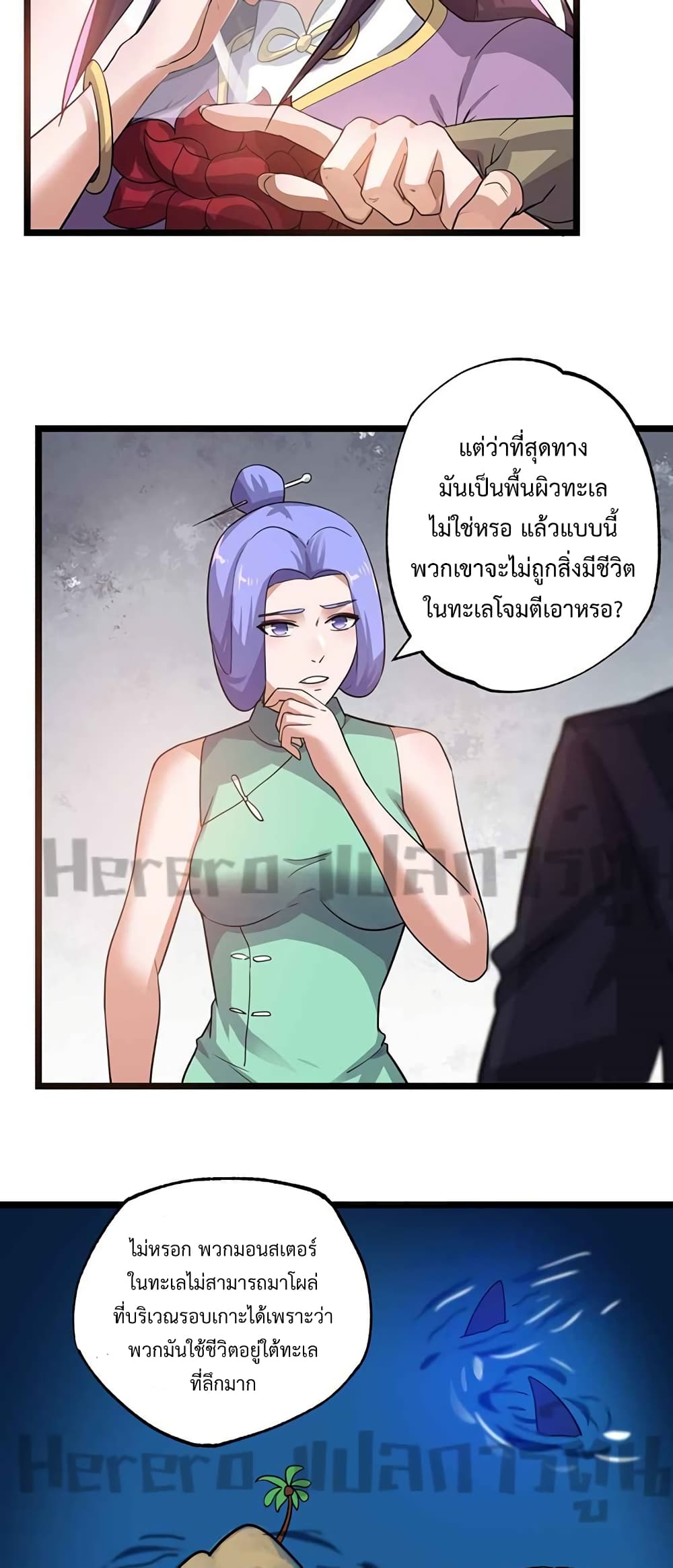 Super Warrior in Another World ทหารเซียนไปหาเมียที่ต่างโลก page 4