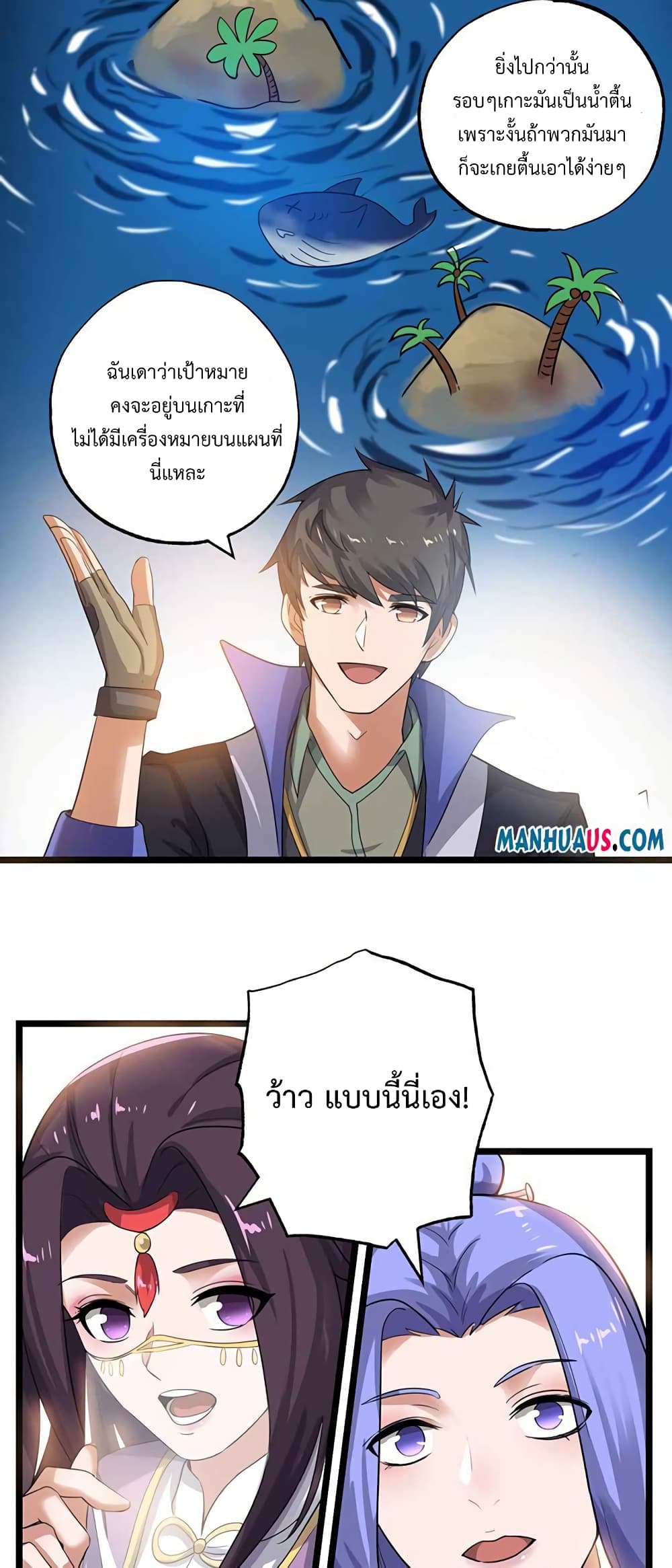 Super Warrior in Another World ทหารเซียนไปหาเมียที่ต่างโลก page 5