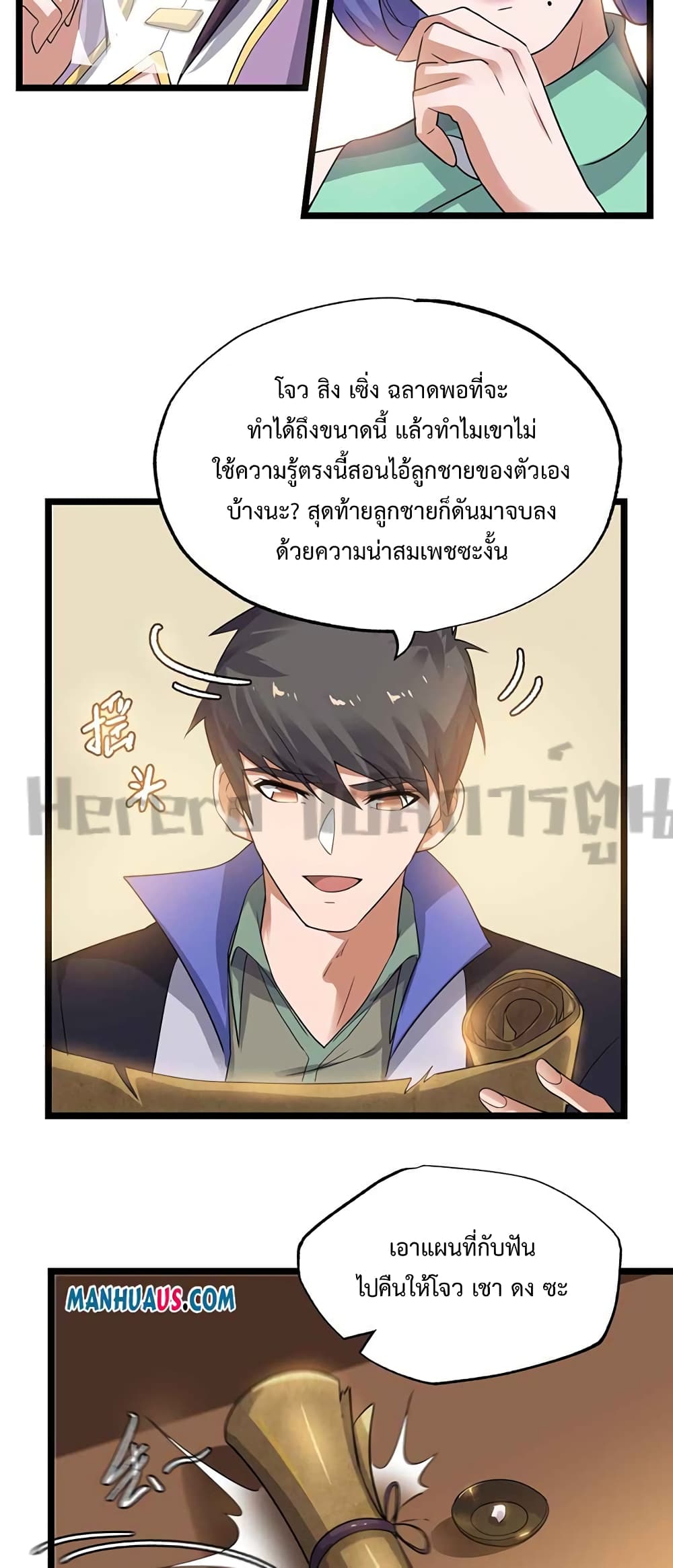 Super Warrior in Another World ทหารเซียนไปหาเมียที่ต่างโลก page 6