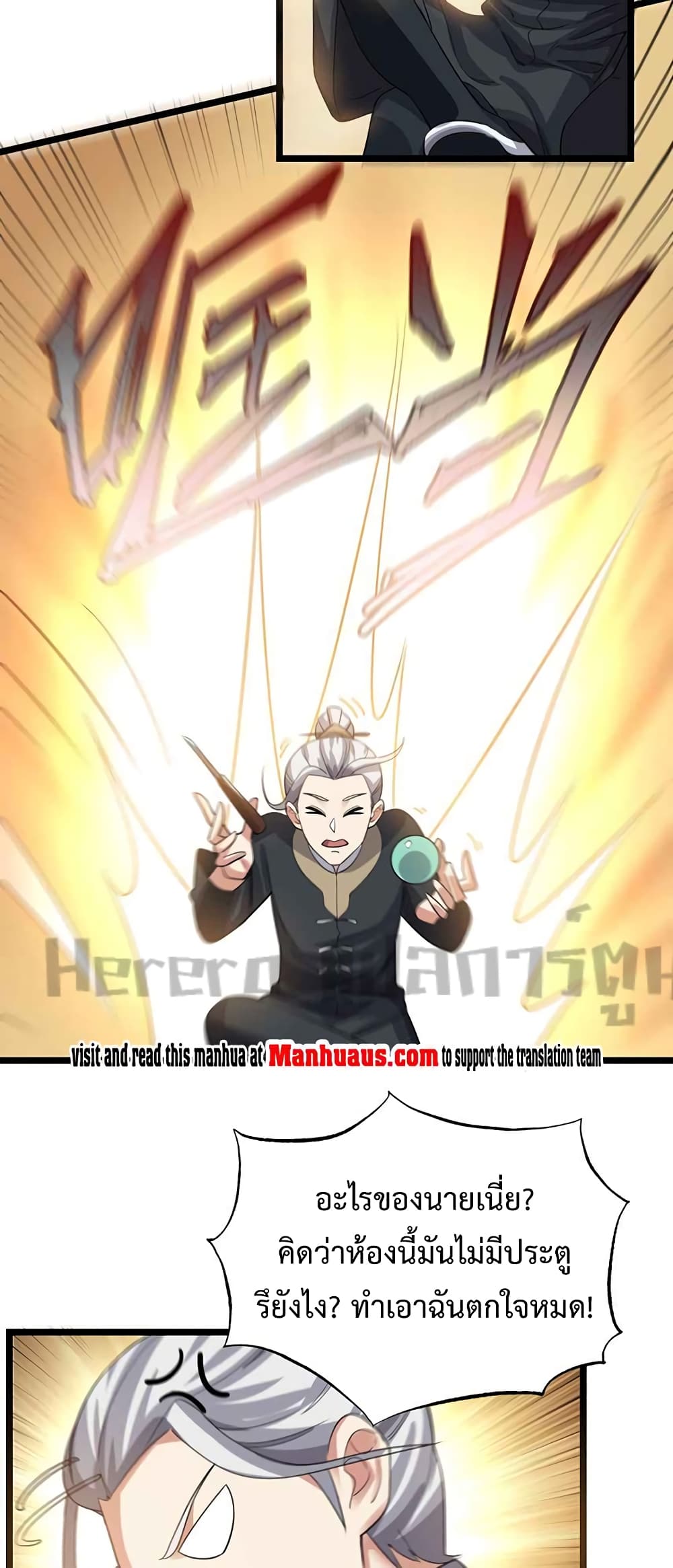 Super Warrior in Another World ทหารเซียนไปหาเมียที่ต่างโลก page 9