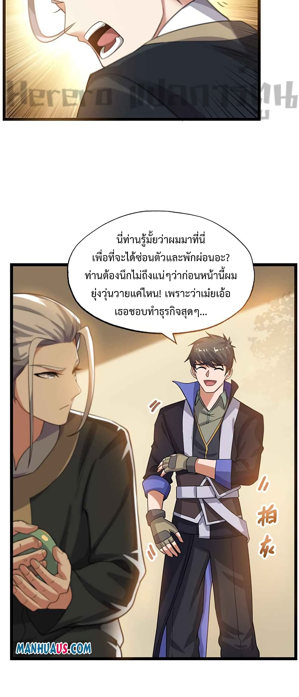 Super Warrior in Another World ทหารเซียนไปหาเมียที่ต่างโลก page 10