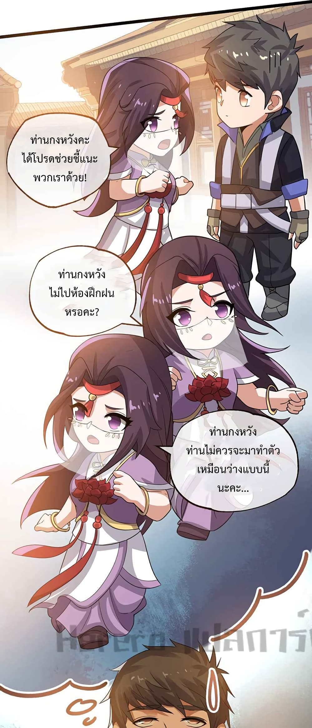 Super Warrior in Another World ทหารเซียนไปหาเมียที่ต่างโลก page 11